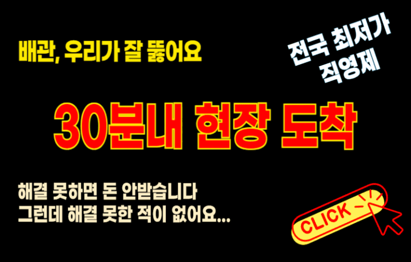 배관 하수구 싱크대 변기막힘 해결